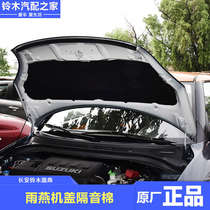 Suzuki Tianyu Swift New Alto Special Head Cover Engine Cover Engine Cover Sound Insulation Cotton Insulation Cotton Pad