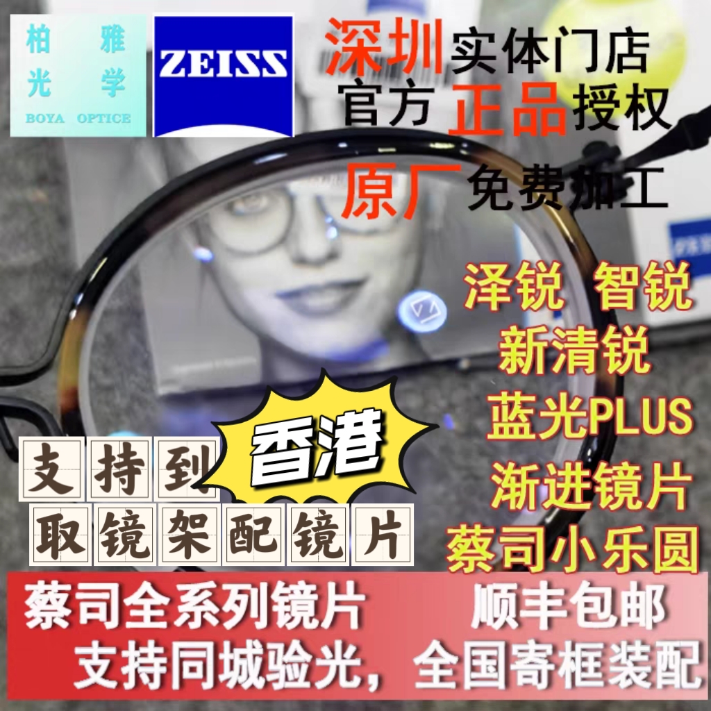 Shenzhen Cai Lens Drilling Cubic Blue Light Film PLUS Platinum Film Progressive Glasses Cai Zizawa Sharp Lens-Taobao