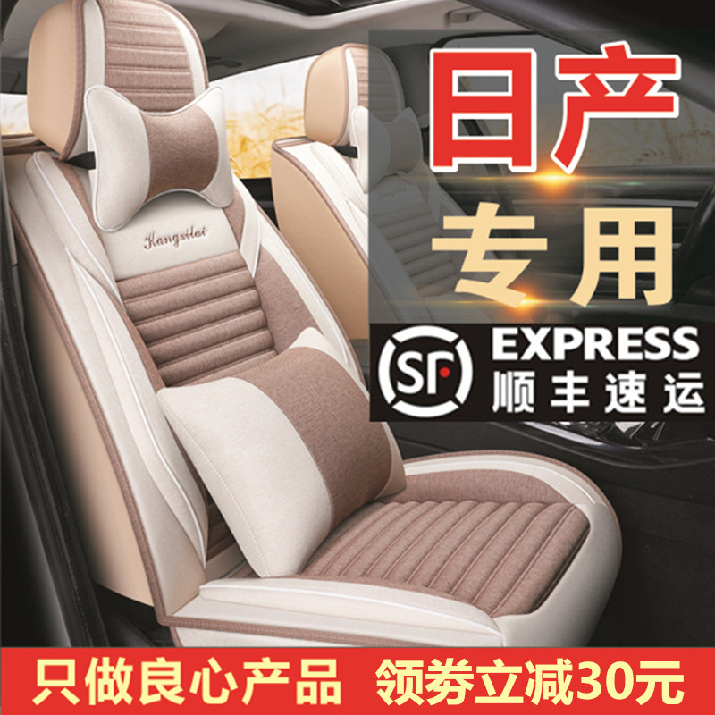Car cushion Nissan Nishikao Qianxiao Qianqi Junda Four Seasons Seat Cover Full of Surround Linen Special Seat Cover