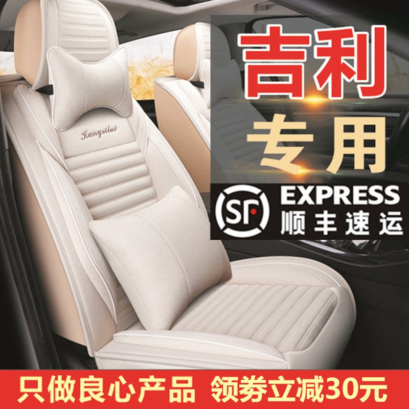 Geely s1 emgrand gs boyue vision x6x3suv special car seat cover all-inclusive winter linen thickened cushion