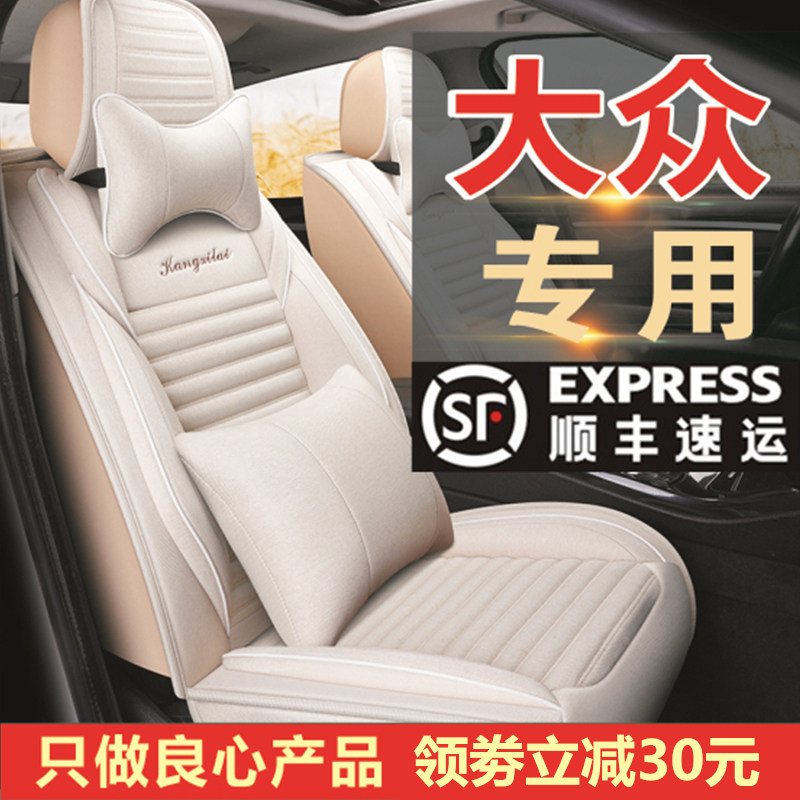 Car cushion Fox new Lang Yibao Come PassatSantana Full Surround Seat Cover Special Linen Seat Cover