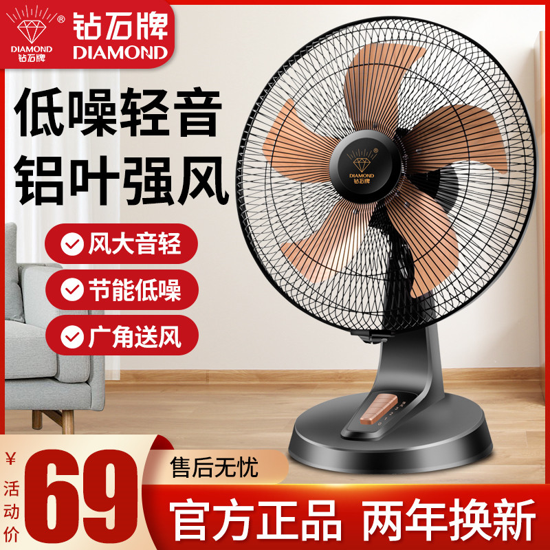 Diamond Card Electric Fan Table Fan home 16-inch Kyushu Big Wind Desktop Desktop Office Dormitory Small fan