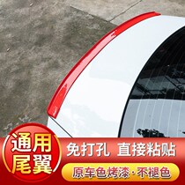 General Empennage Carbon Fiber Line Divan Car Free Punch Universal Small Tail Top Wing Tail Three Compartment Retrofitting Tail