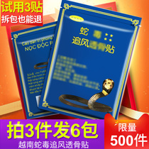 Vietnamese snake venom chasing wind through bone stickers military stickers national flag Wan Jin bone stickers military products lumbar and cervical joint stickers