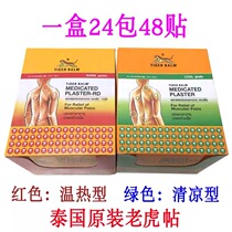 Thailand Tiger Paste Tiger Label tiger balm Old Tiger Paste Cervical Paste Tiger Paste Warm Heat Cool Type
