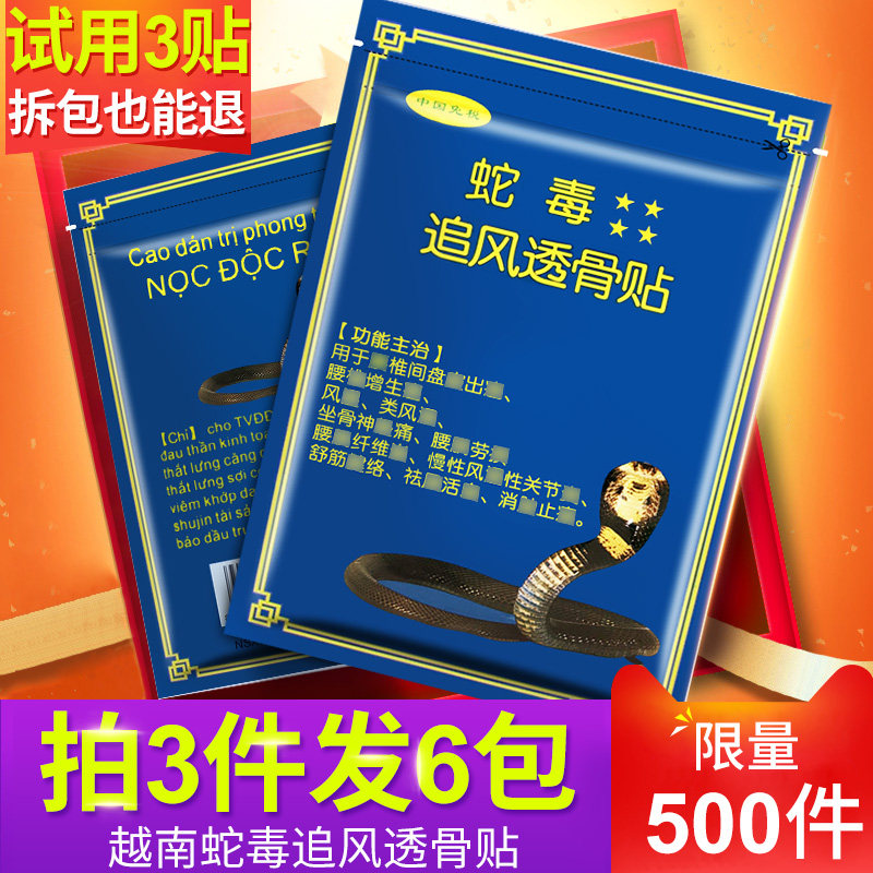 Vietnam snake venom chuefeng permeable bone stick military stick flag full of gold muscles and bones stick military industrial products lumbar cervical pain joint stick