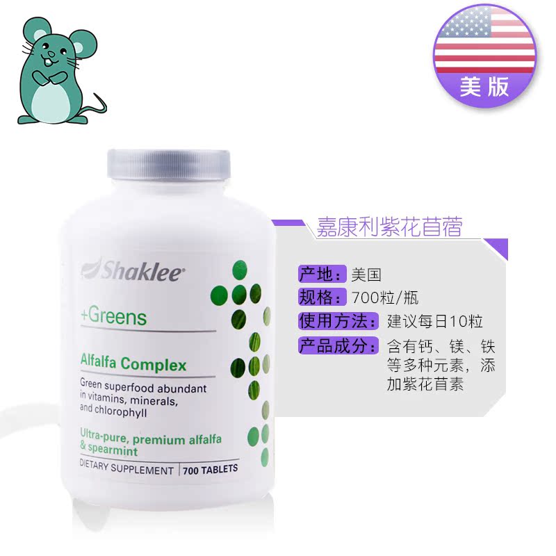 保税直发 美国嘉康利紫花苜蓿营养片700粒食物之父营养之选