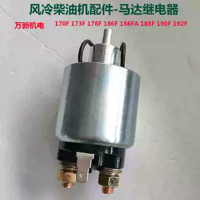 Air-cooled diesel small cultivator generator 173F178F186FA Start motor relay Suction switch