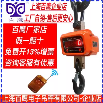 Shanghai Baiying 10T electronic crane scale 3t5 tons 15t hanging scale 20t30 tons high temperature resistant Hook scale 1t50 tons hanging pound