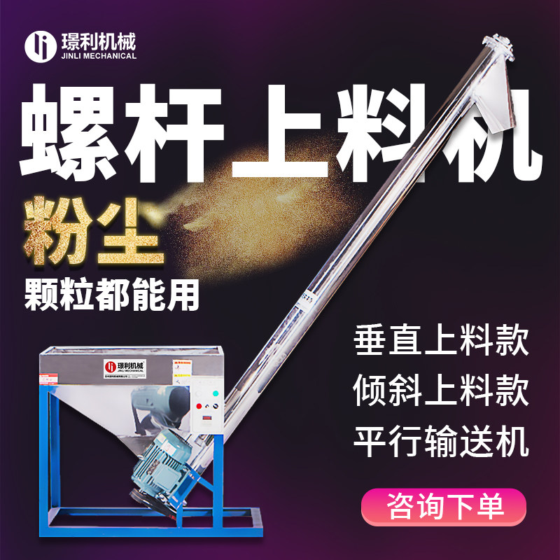 Screw feeder stainless steel spiral lift powder feeder plastic particle automatic winch conveyor