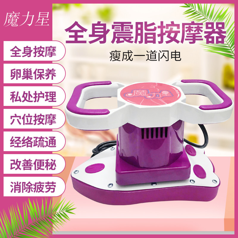 Magic Star Magic Seminary Private Massager Ovary Maintenance Shock Fat Weight Loss Beauty Salon Multifunction Full Body Massage Instruments