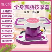 Magic Star Magic Seminary Private Massager Ovary Maintenance Shock Fat Weight Loss Beauty Salon Multifunction Full Body Massage Instruments
