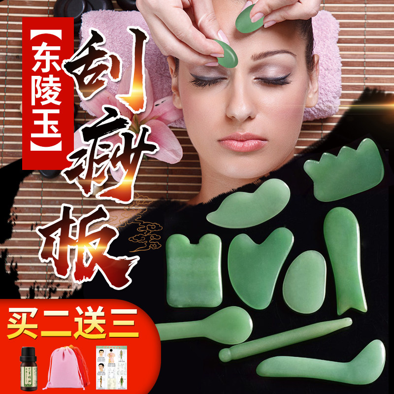 Natural Dongling scraper jade beauty face shaved face shaved back scraped slices