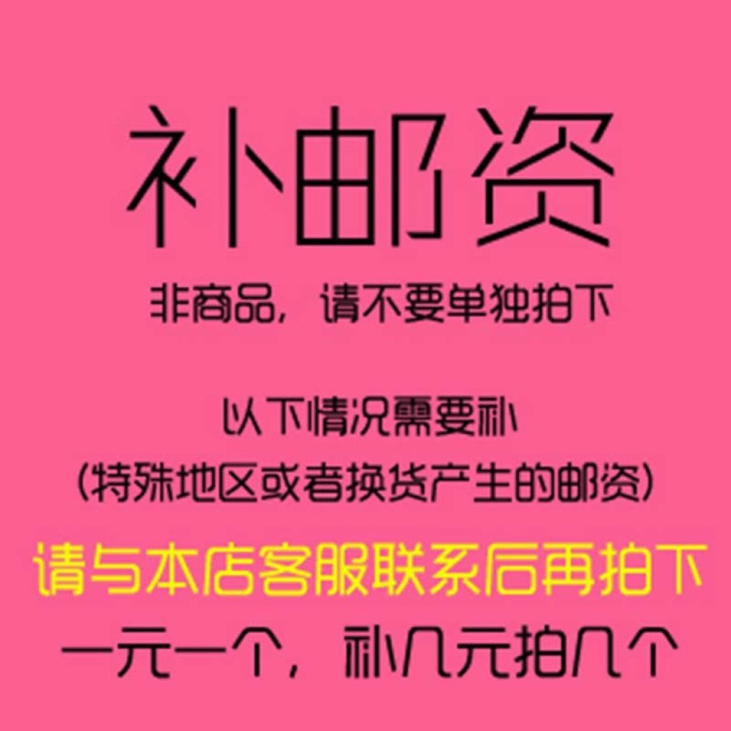 1 yuan to pay the difference of postage or product differential film 33521825130763