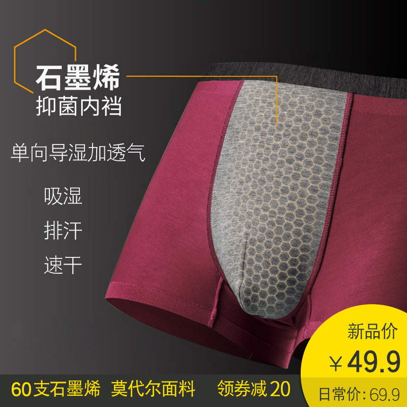 Graphene antibacterial men's underwear Men's ice silk four-pointed pants incognito 60 Modell breathable summer thin four-pointed safety pants