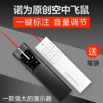 Germany and Japan imported technology Novo n99c flying squirrel ppt page turning pen wireless presenter projection pen lithium