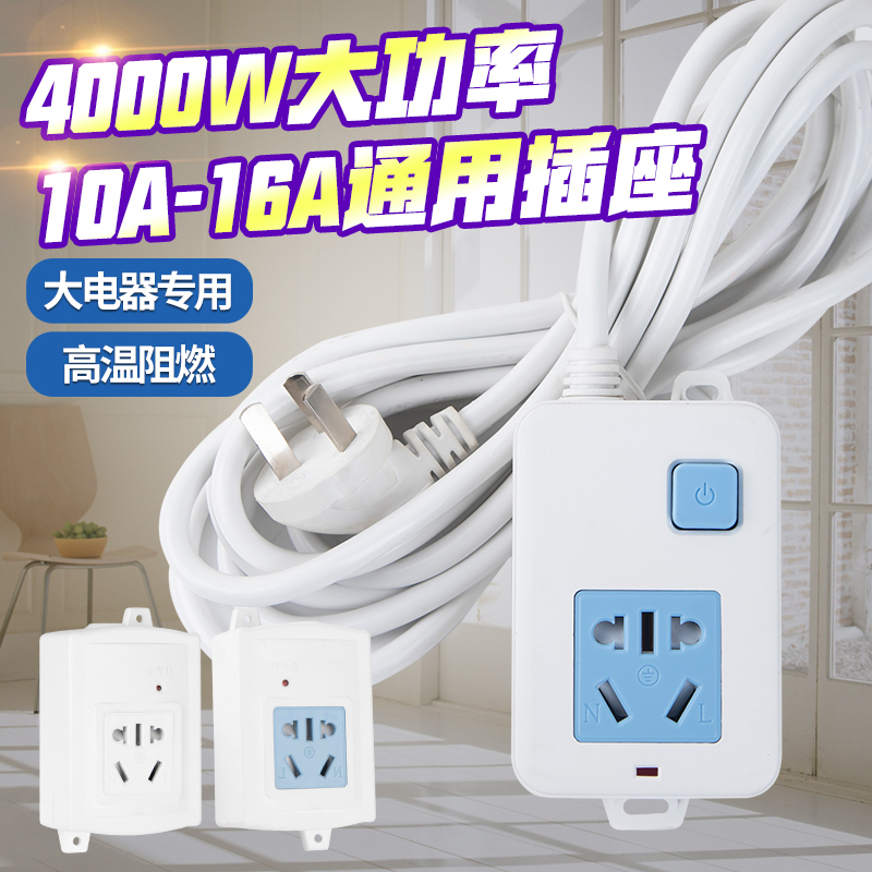 Pure copper high power air conditioning socket 10A16A universal plug board electric heating induction cooker plug with switch extension cable