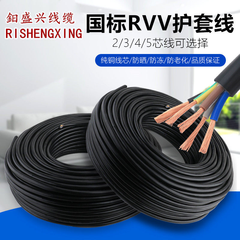 National standard wire and cable RVV2 core 3 core 1 5 2 5 4 6 square pure copper core outdoor sheathed soft cable