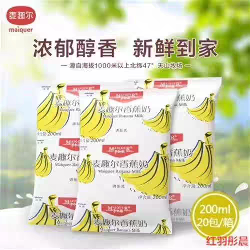 【Maiquer Banana Milk 200Mi*20 Packs 1 Box】Xinjiang Maiquer Banana Flavored Rich Milk Tetra Pak