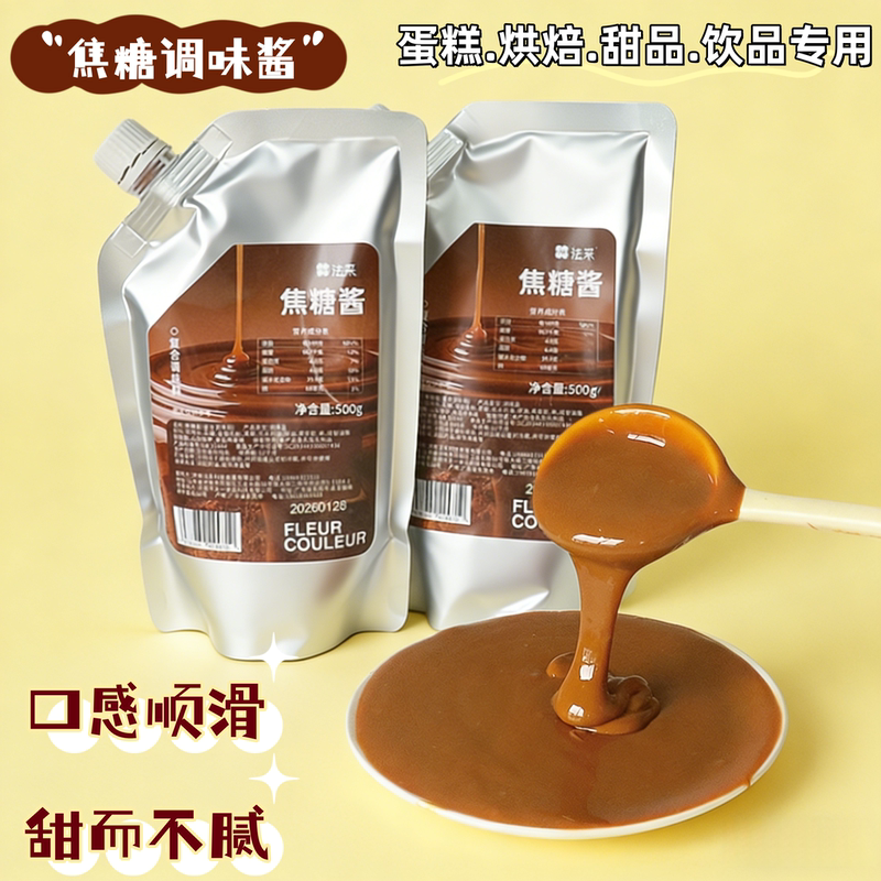 Internet-Famous French Caramel Sauce with Rich Caramel Flavor, Suitable for Bread, Cakes, Milk Tea, Baking Ingredients, and as a Topping for Drinks and Coffee Internet-Famous French Caramel Sauce with Rich Caramel Flavor, Suitable for Bread, Cakes, Milk Tea, Baking Ingredients, and as a Topping for Drinks and Coffee