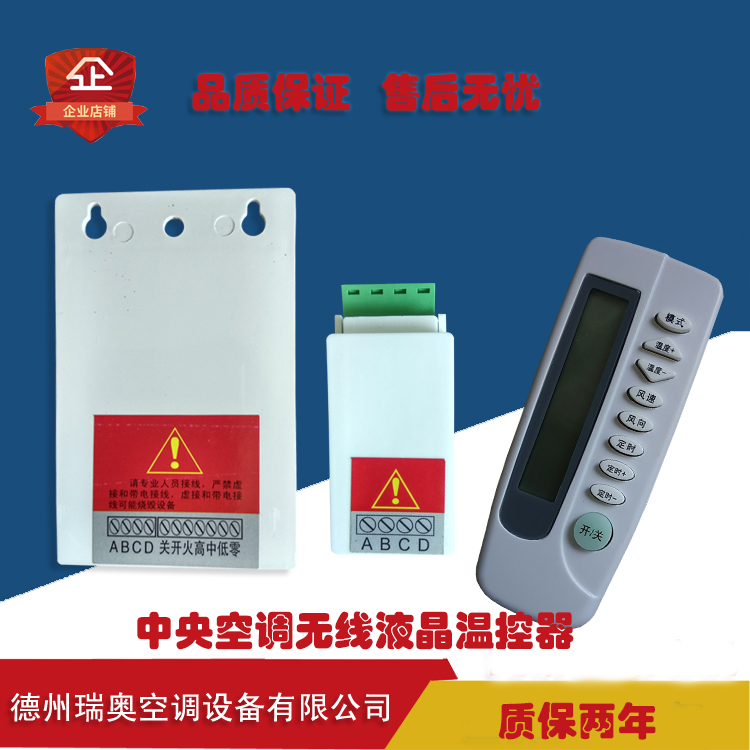 Central air conditioning wireless temperature controller remote control temperature controller three-speed regulation temperature control panel intelligent control