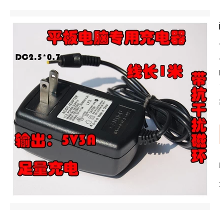 5V3A 2 5A IMAYSAMPE A10 quad-core version Puendurance tablet charging wire power supply