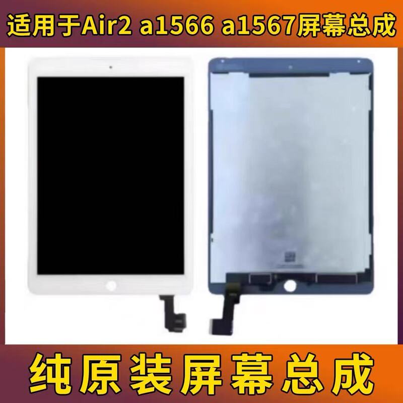 Suitable for Ipad6 Screen Assembly, Air2 Assembly, A1566 Disassembled Screen, A1567 Lcd Display Screen