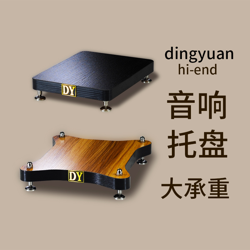 Dingyuan floor sound speaker subwoofer Tray bottom seat cushion board Desktop shock absorber shockproof plate bracket Tripod rack