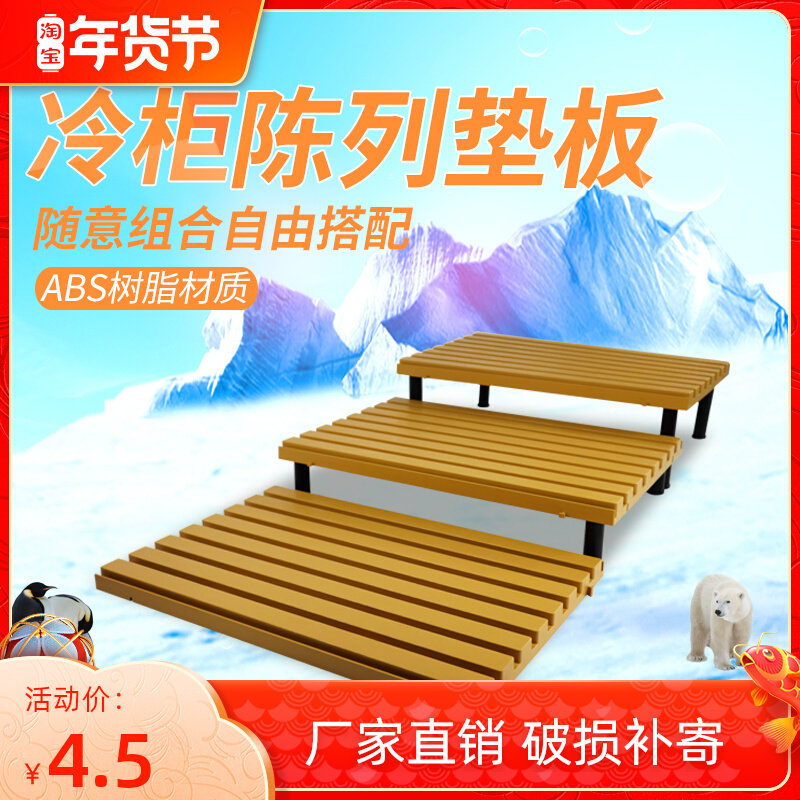 Supermarket freezer display pad props air curtain cabinet display stand fresh meat cabinet fruit fake bottom fresh sushi pad