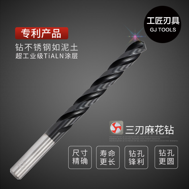Patented three-blade cobalt-containing high-speed mesh M35 twist drill bit stainless steel special drill bit round shank drill bit three groove drill