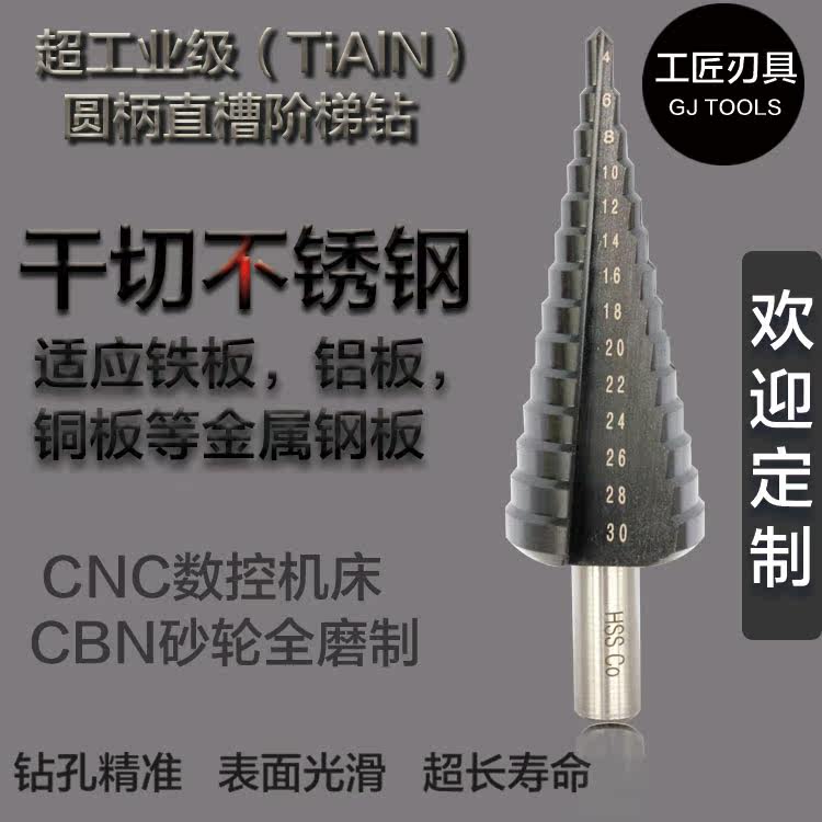 Super-industrial TiAlN coated HSSCO round shank straight groove step drill step drill pagoda drill cut stainless steel drill bit