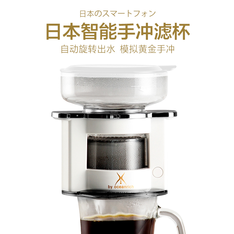 Oceanrich Smart Rotating Coffee Machine, Portable Automatic Hand Brewing Machine, Travel Filter-Free Extraction Machine