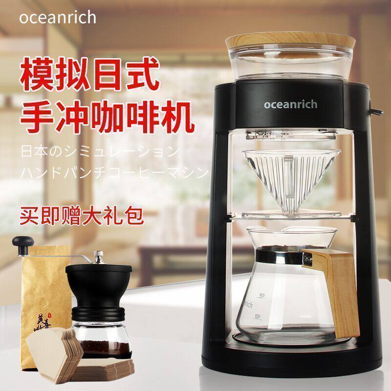 oceanrich Automatic coffee machine Home hand drip coffee maker American coffee extract