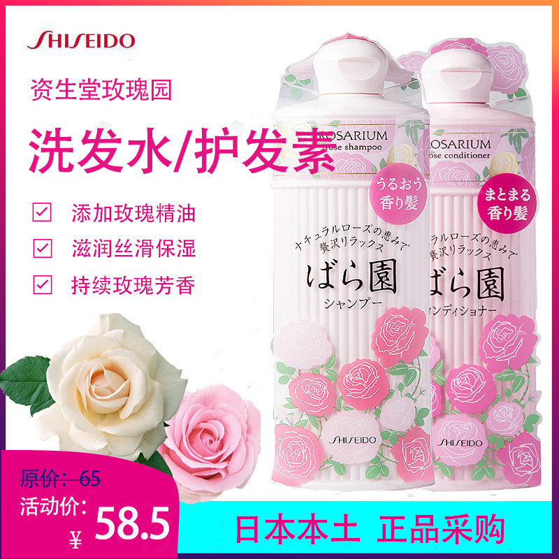 Japan Shiseido Rose Rose Garden Silicone Oil-Free Moisturizing Hair Care Smooth Shampoo Conditioner 300ml
