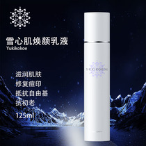 Japan YUKIKOKOE SNOW HEART MUSCLE Moisturizing Lotion 125ml Tonic Water Nourishes Nouri