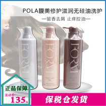 Bonded area Japan POLA Baolu Po Li Mei Fu Mei repairs soft and smooth anti-sugar shampoo with no silicone oil