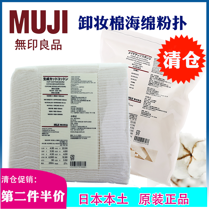 Japan MUJI Cosmetic Cotton No Bleaching Makeup Remover Cotton Beauty Makeup Sponge No Add No Bleaching Angle Powder Puff