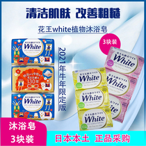Japanese Original Flower King Full Body Finish Foam Control Oil Moisturizing Bath Plant Soap 130g * 3 Pieces Clean Decontamination