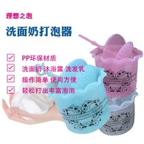 Japanese cleanser foamer shower gel foam cup cleansing face wash foamer convenient and practical fast foaming