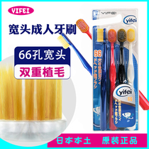 Japan YIFEI 100 million Fife adult mens toothbrush soft hair wide head fine hair ultra soft 66 holes Family 4 clothes