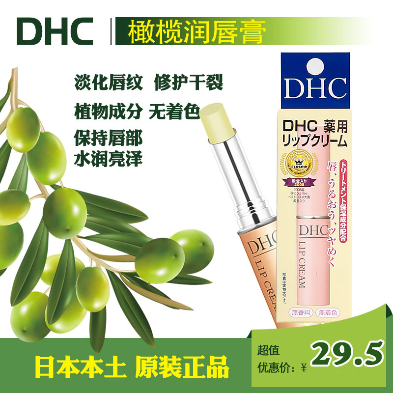 Japan dhc Lipstick Olive Lipstick Colorless Lipstick Moisturizes Lip 1 5g Moisturizing Makeup Moisturizing