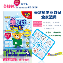 Japan wonderful rabbit plant essential oil anti-bite and infant mosquito repellent post children cartoon mosquito repellent 72 0 years old