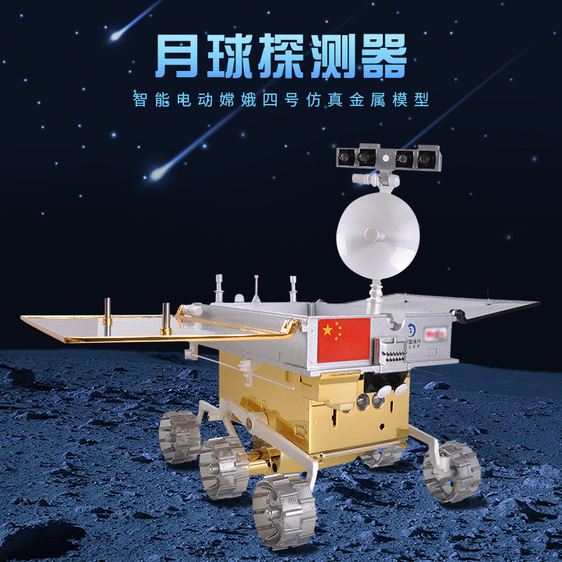 1: 8 Intelligent simulation electric Chang'e-4 lunar Rover model 1:16 Acousto-optic Chang'e lunar Rover metal model