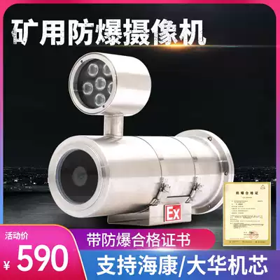 Infrared explosion-proof camera machine 304 mine stainless steel explosion-proof shield 5 million Hikvision network machine monitoring shield