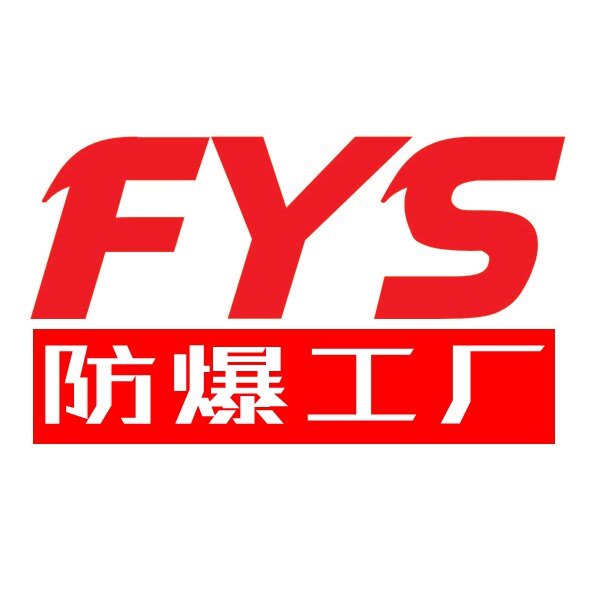 弗亚斯防爆监控工厂店