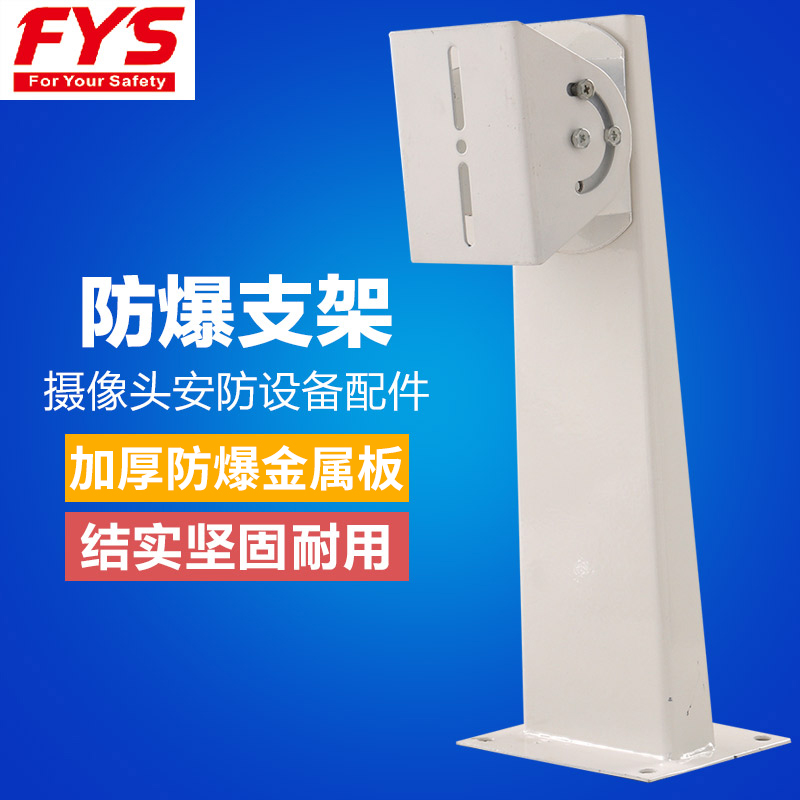 Monitoring explosion-proof camera Metal bracket Universal joint thickened explosion-proof shield bracket Explosion-proof camera special