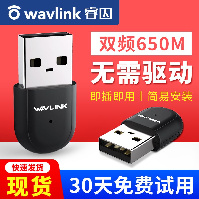 (Rapid shipment) Ruiinu USB WiFi receiver Wifi receiver without drive 5G dual band high-speed home office laptop external mini network launch with you