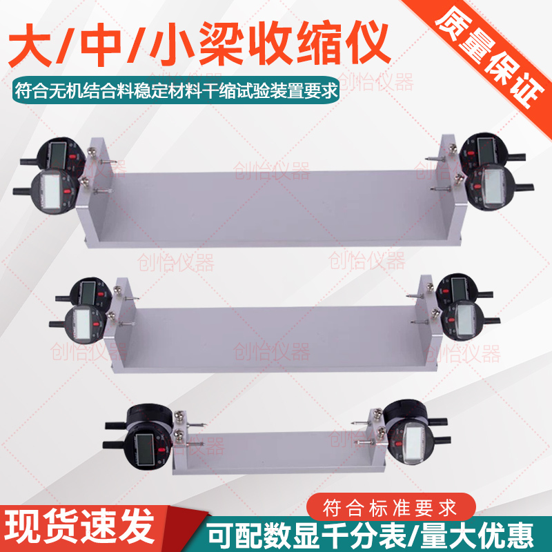 Middle Beam Test Parts Shrink Meter, Big Beam Meter, Small Beam Inorganic Combination Material, Stable Material, Dry Shrinkage Test Device
