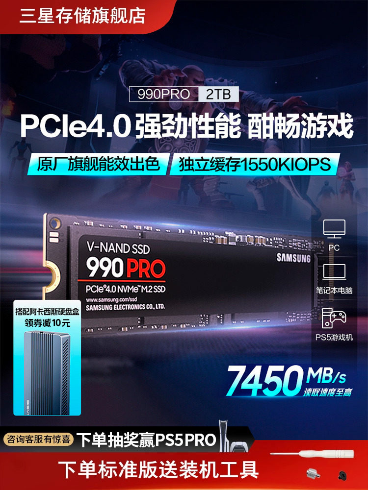 三星990 PRO固态硬盘2TB NVMe M.2电竞笔记本PS5台式机PCIe4.0SSD