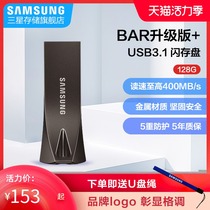 (3-period interest-free)Samsung BAR upgraded version USB3 1 flash drive MUF-128BE 128G U disk